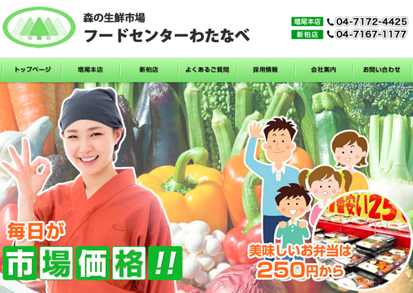 激安スーパーわたなべ
