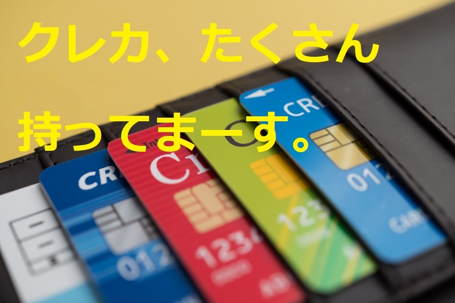 クレジットカードの信用枠