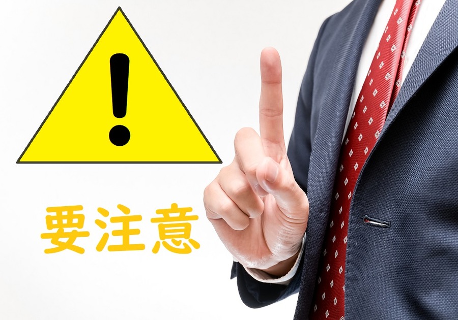 全国保証の方要注意