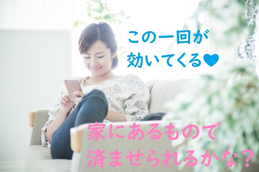 この一回が効いてくる