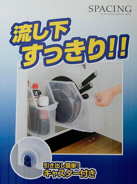 流し台の下スッキリ収納