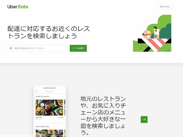 UberEATS（ウーバーイーツ）