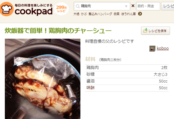 献立サイト「クックパッド」を参考にしました