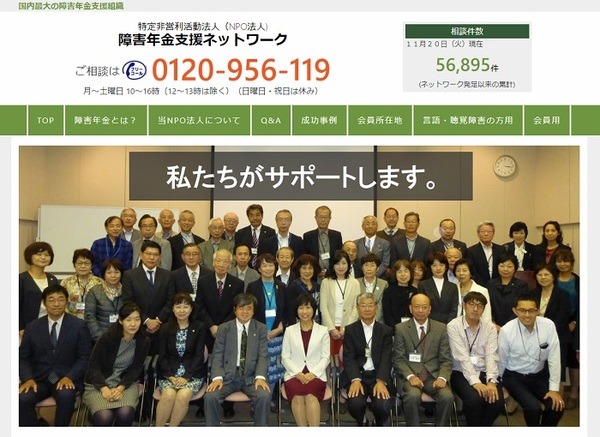 NPO法人障害年金支援ネットワーク