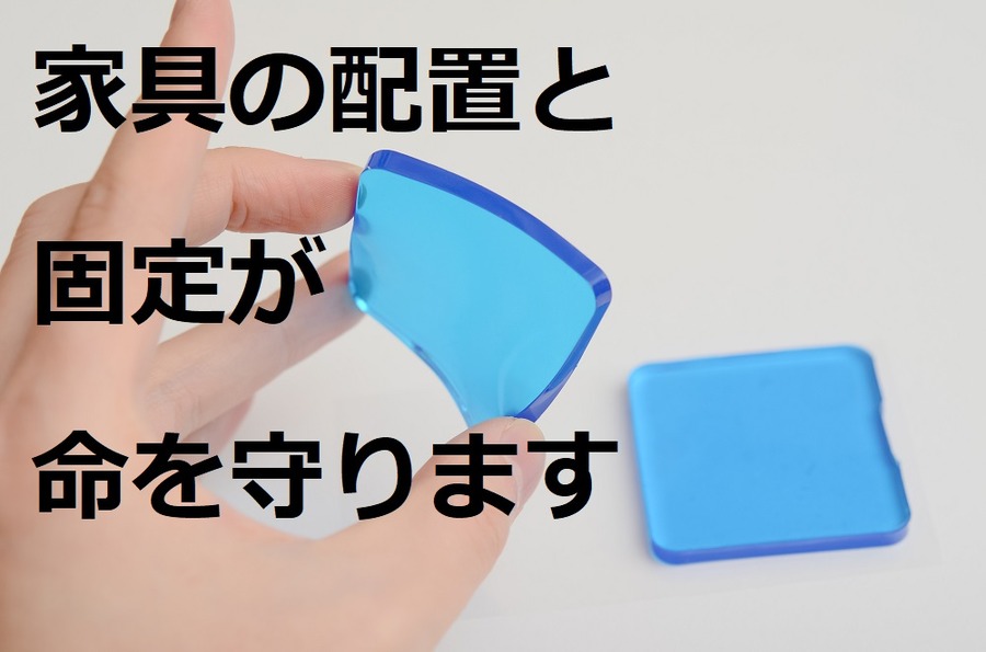 耐震ジェル