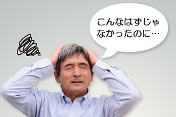 実行可能な「住宅ローン返済計画」のポイント　購入後の3つの思わぬ憂い