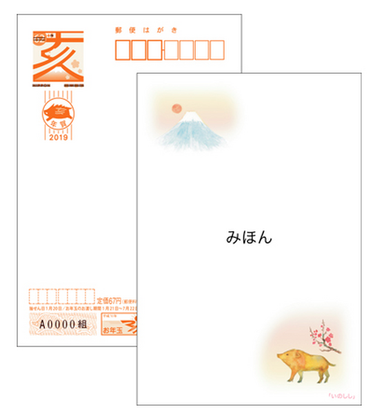 年賀はがき
