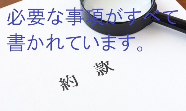 必要な事項が全てかかれている