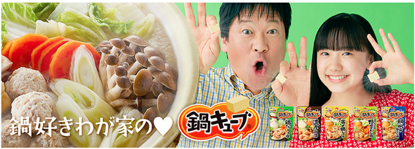 味の素鍋キューブ