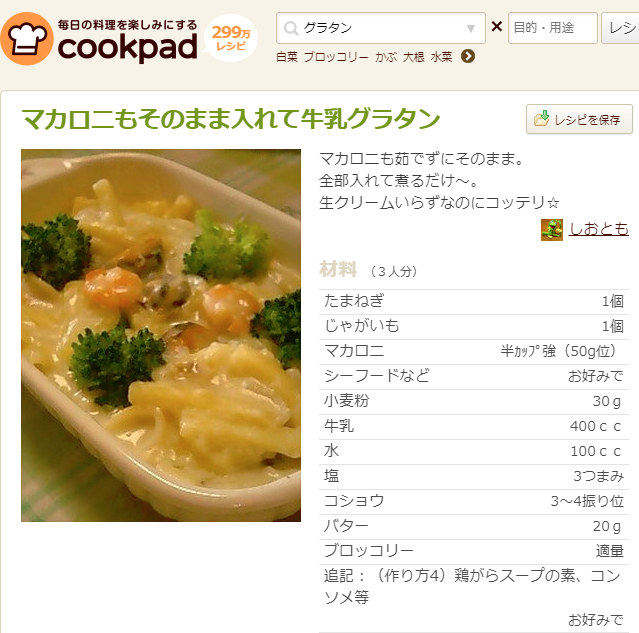 簡単グラタン