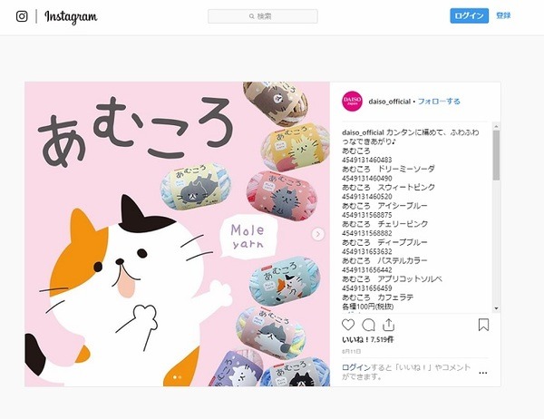 ダイソーあむころのインスタ