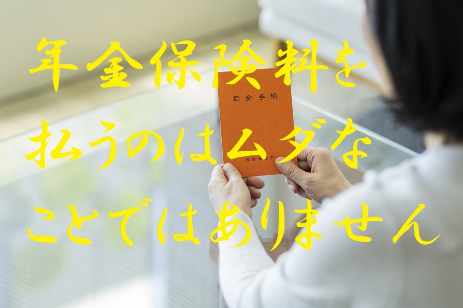 保険料を払うのは無駄ではない