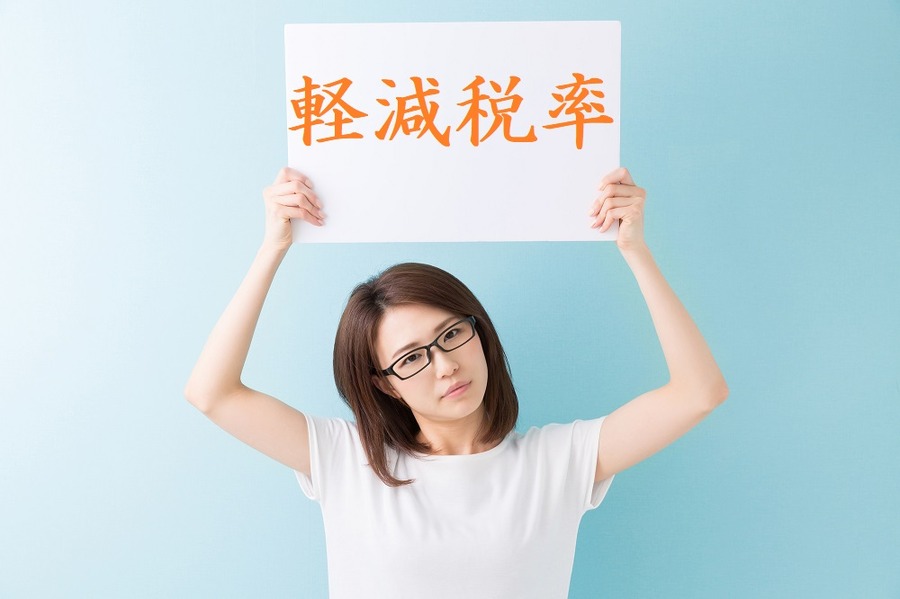 軽減税率