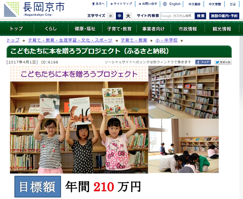 京都府長岡京市「こどもたちに本を贈ろうプロジェクト」
