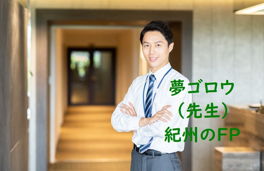 夢ゴロウ