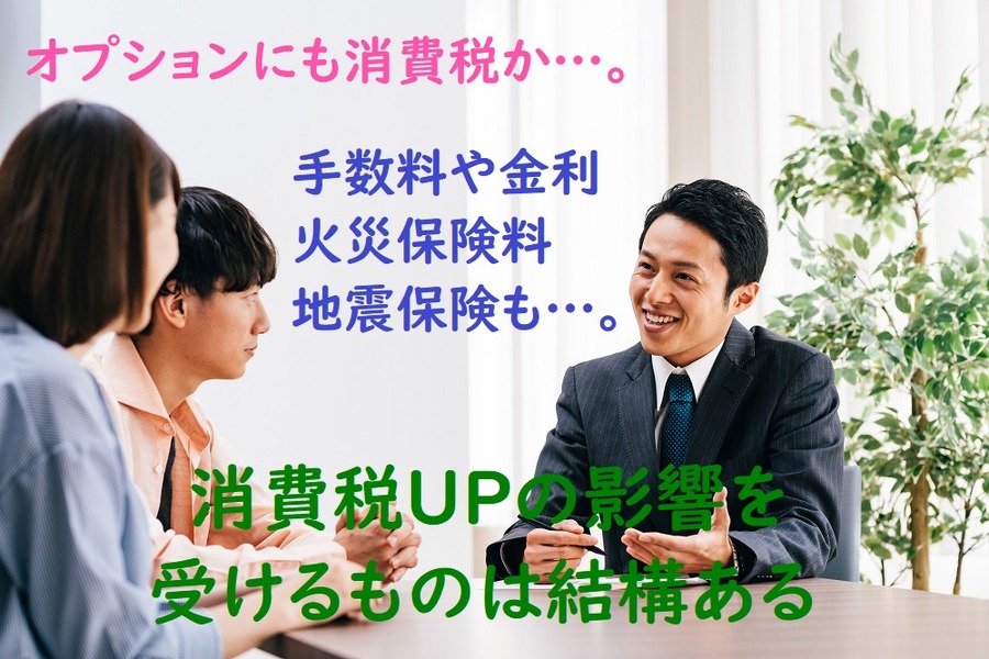 オプション費にも消費税
