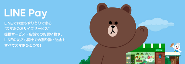 フィンテックを利用したサービスLINE Pay