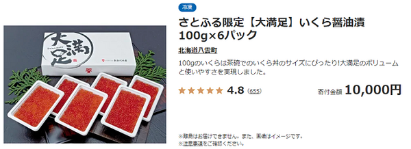 さとふる限定いくら