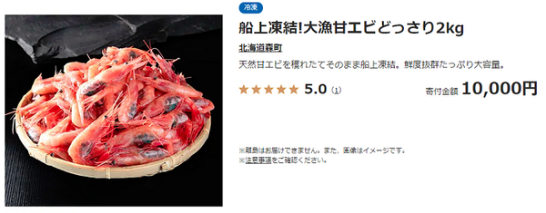さとふる大量甘えび