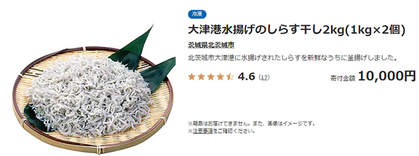 さとふる水揚げしらす