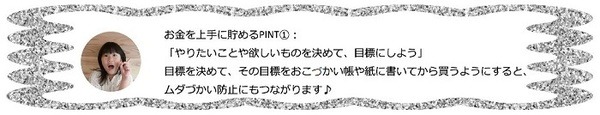 お金を上手に貯めるポイント1