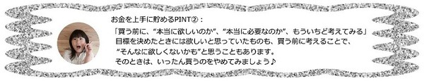 お金を上手に貯めるポイント2