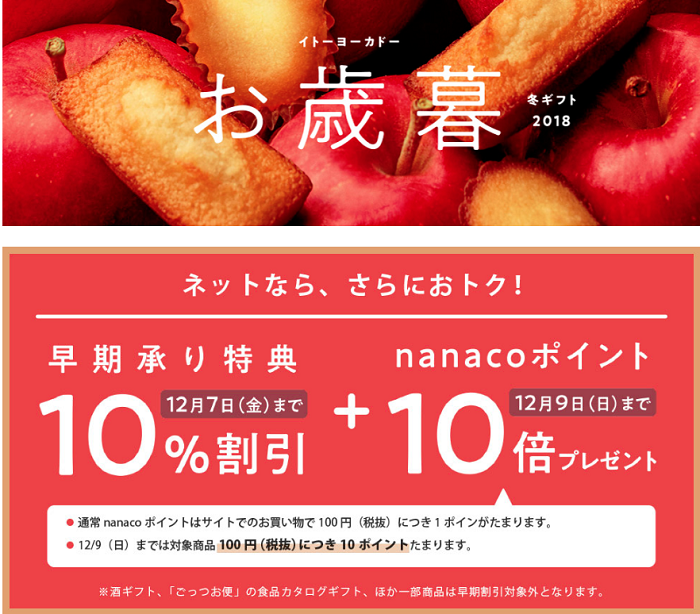 ヨーカドーのお歳暮