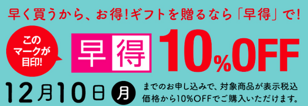 ダイエーのお歳暮