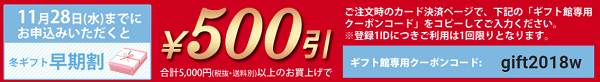 西友のお歳暮500円引きクーポン