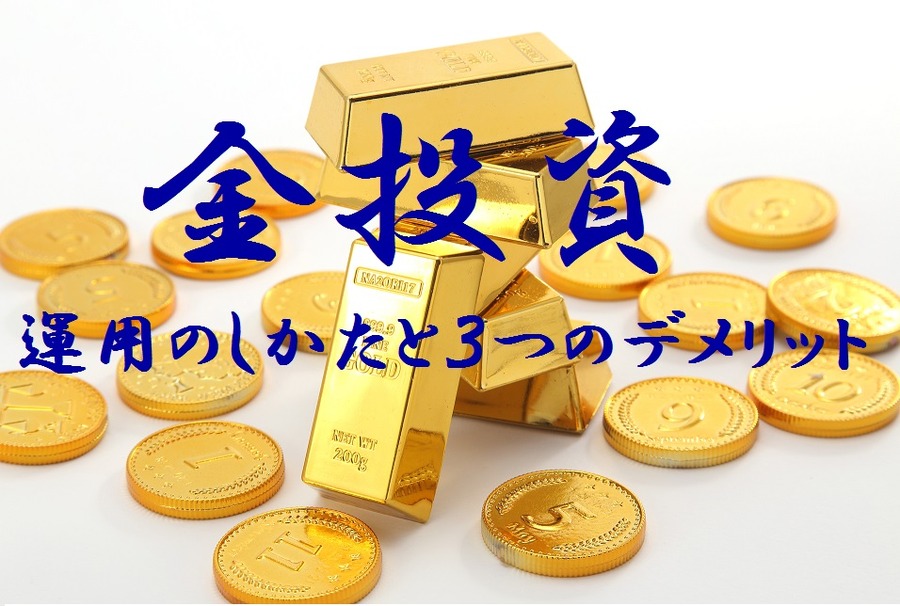 金投資