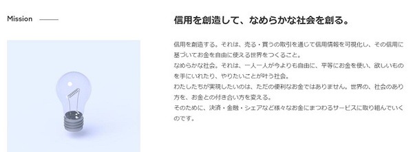 メルペイ