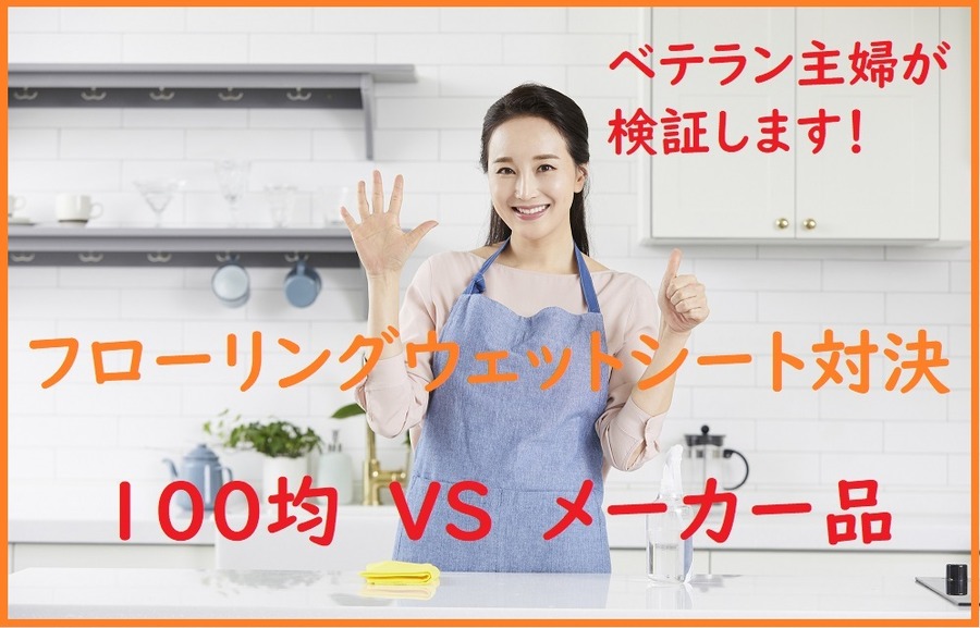 ダイソー対メーカー品