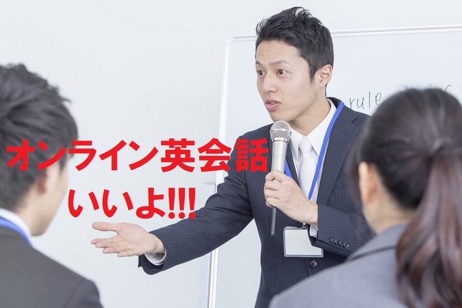 オンライン英会話 いいよ！