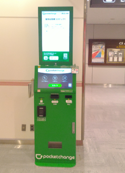 成田国際空港のポケットチェンジ