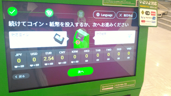 小銭・紙幣を投入する