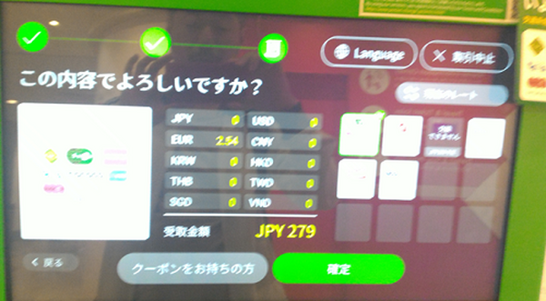 投入金額を確認する
