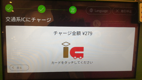 Suicaをタッチする