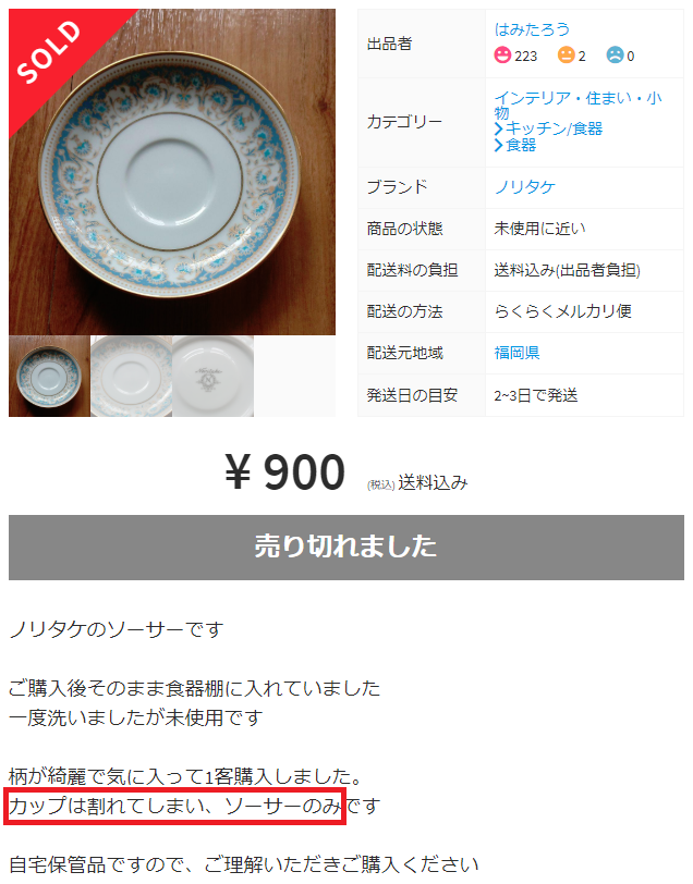 セットになっていた、ハンパもの
