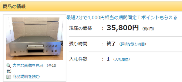 ジャンク品のオーディオ類