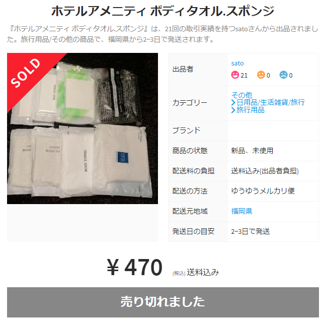 ホテルのアメニティ