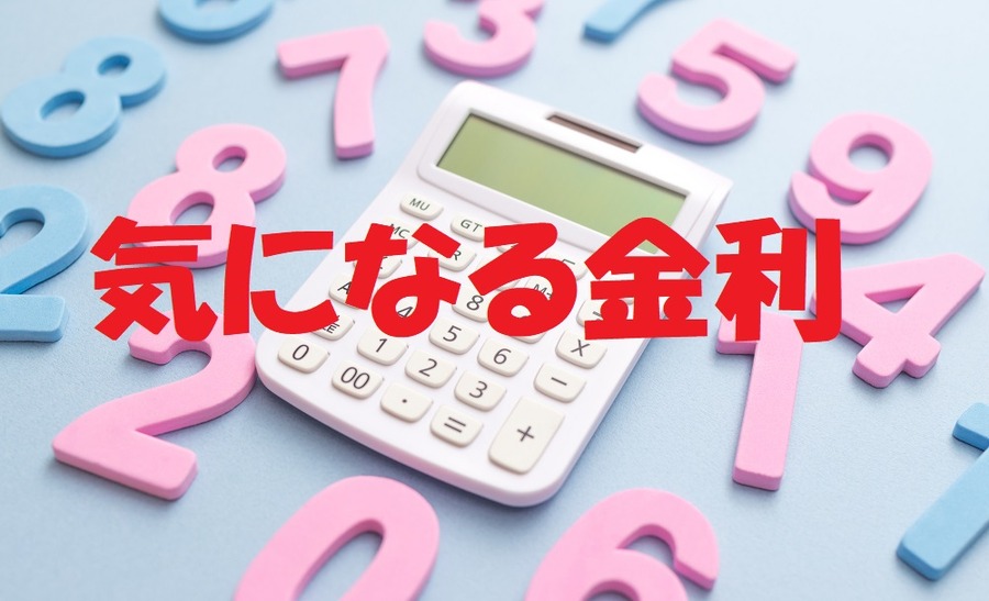 気になる「個人向け国債」の金利
