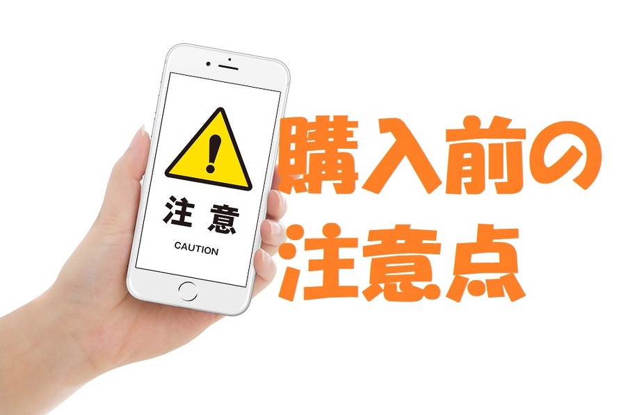 個人向け国債の注意点