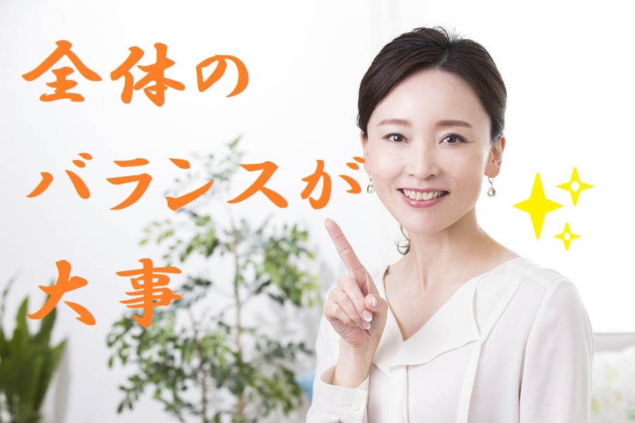 キレイな人に見せるコツは全体のバランスや雰囲気