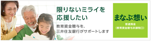 三井住友銀行「まなぶ想い」