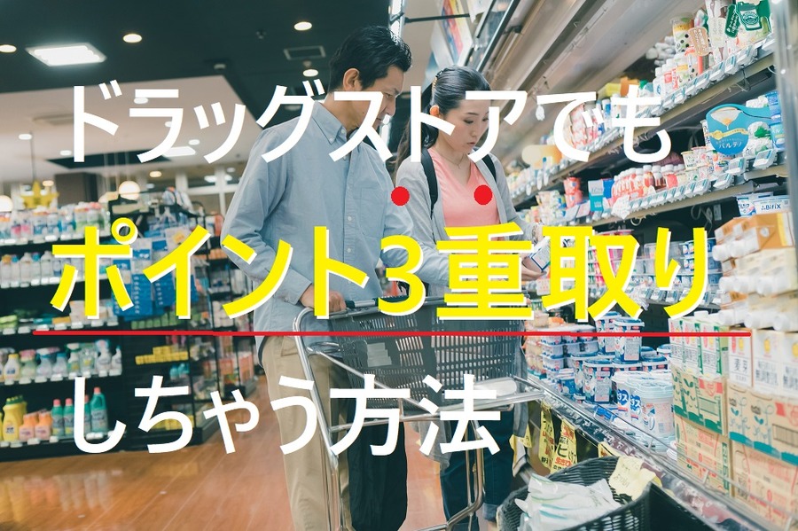 ドラッグストアの買い物