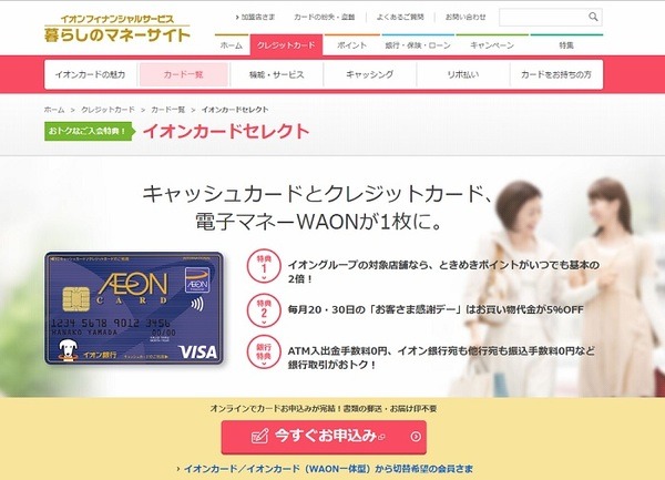 イオンカードセレクト