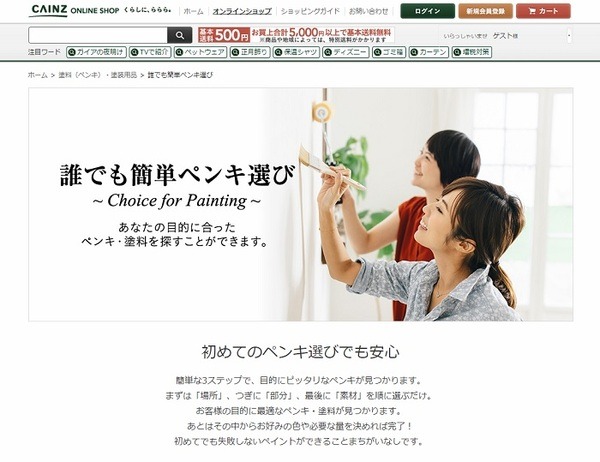 ピッタリなペンキが選べるページ