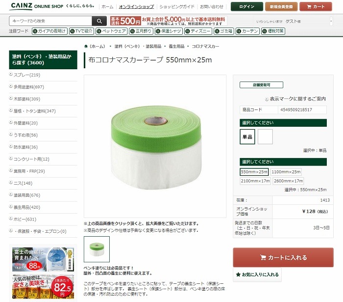 布コロナマスカーテープ 550mm×25m