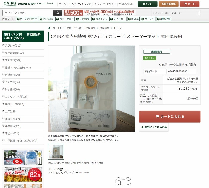 ホワイティカラーズ スターターキット