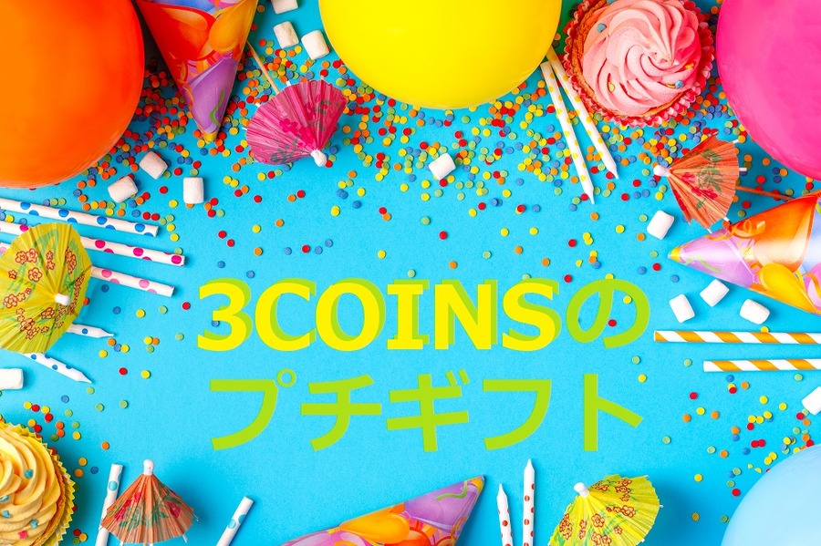 3COINSのプチギフト